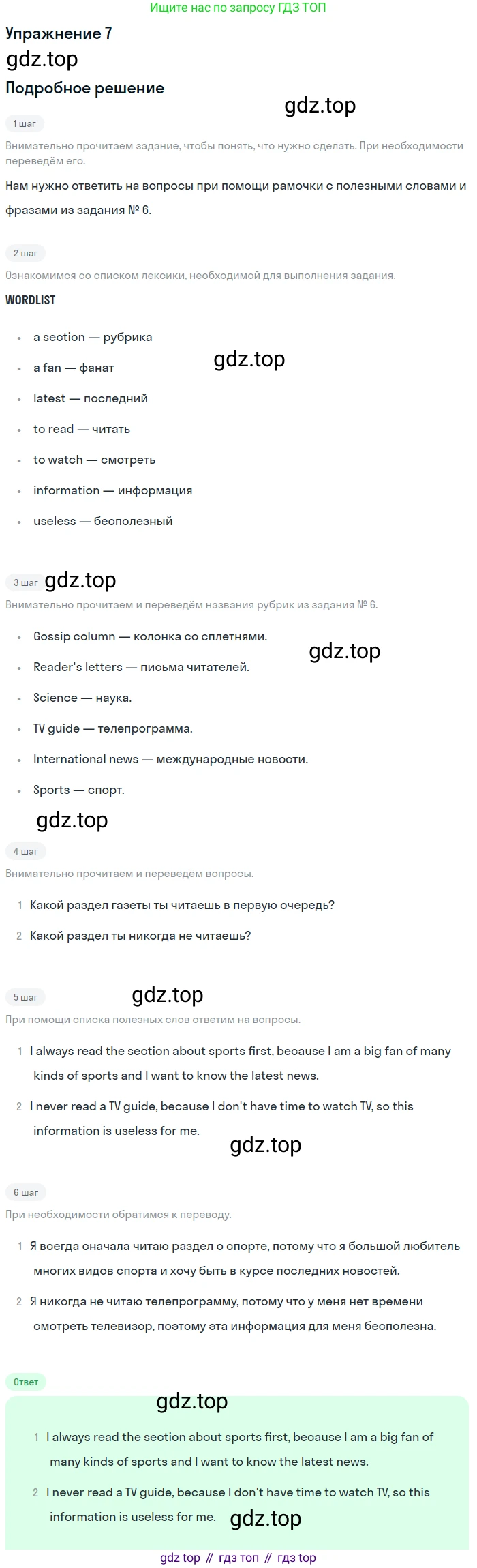 Английский язык (english), 8 класс Учебник (Student's book), авторы: Вербицкая Мария Валерьевна (Verbitskaya Maria), Маккинли Стюарт (McKinlay Stuart), Хастингс Боб (Hastings Bob), Миндрул Ольга Сергеевна (Mindrul Olga), издательство Просвещение, Москва, 2016, белого цвета, страница 85, номер 7, Решение