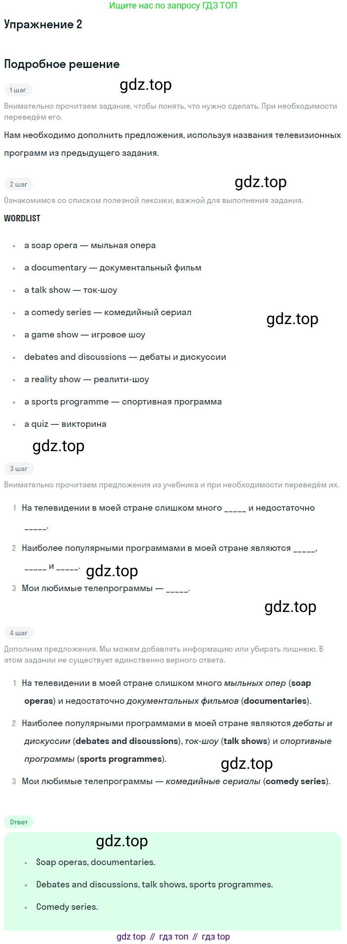 Английский язык (english), 8 класс Учебник (Student's book), авторы: Вербицкая Мария Валерьевна (Verbitskaya Maria), Маккинли Стюарт (McKinlay Stuart), Хастингс Боб (Hastings Bob), Миндрул Ольга Сергеевна (Mindrul Olga), издательство Просвещение, Москва, 2016, белого цвета, страница 87, номер 2, Решение