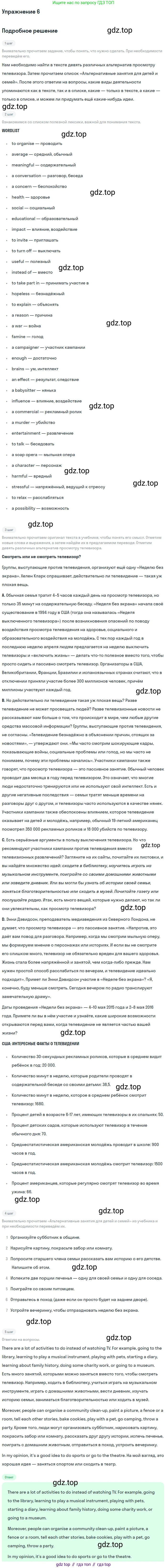 Английский язык (english), 8 класс Учебник (Student's book), авторы: Вербицкая Мария Валерьевна (Verbitskaya Maria), Маккинли Стюарт (McKinlay Stuart), Хастингс Боб (Hastings Bob), Миндрул Ольга Сергеевна (Mindrul Olga), издательство Просвещение, Москва, 2016, белого цвета, страница 87, номер 6, Решение