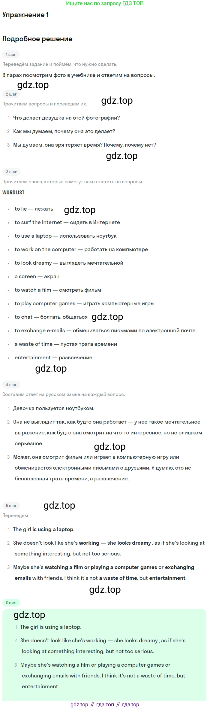 Английский язык (english), 8 класс Учебник (Student's book), авторы: Вербицкая Мария Валерьевна (Verbitskaya Maria), Маккинли Стюарт (McKinlay Stuart), Хастингс Боб (Hastings Bob), Миндрул Ольга Сергеевна (Mindrul Olga), издательство Просвещение, Москва, 2016, белого цвета, страница 88, номер 1, Решение