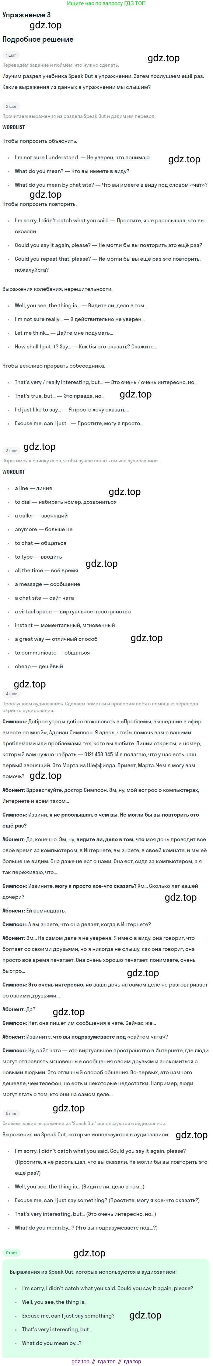 Английский язык (english), 8 класс Учебник (Student's book), авторы: Вербицкая Мария Валерьевна (Verbitskaya Maria), Маккинли Стюарт (McKinlay Stuart), Хастингс Боб (Hastings Bob), Миндрул Ольга Сергеевна (Mindrul Olga), издательство Просвещение, Москва, 2016, белого цвета, страница 88, номер 3, Решение