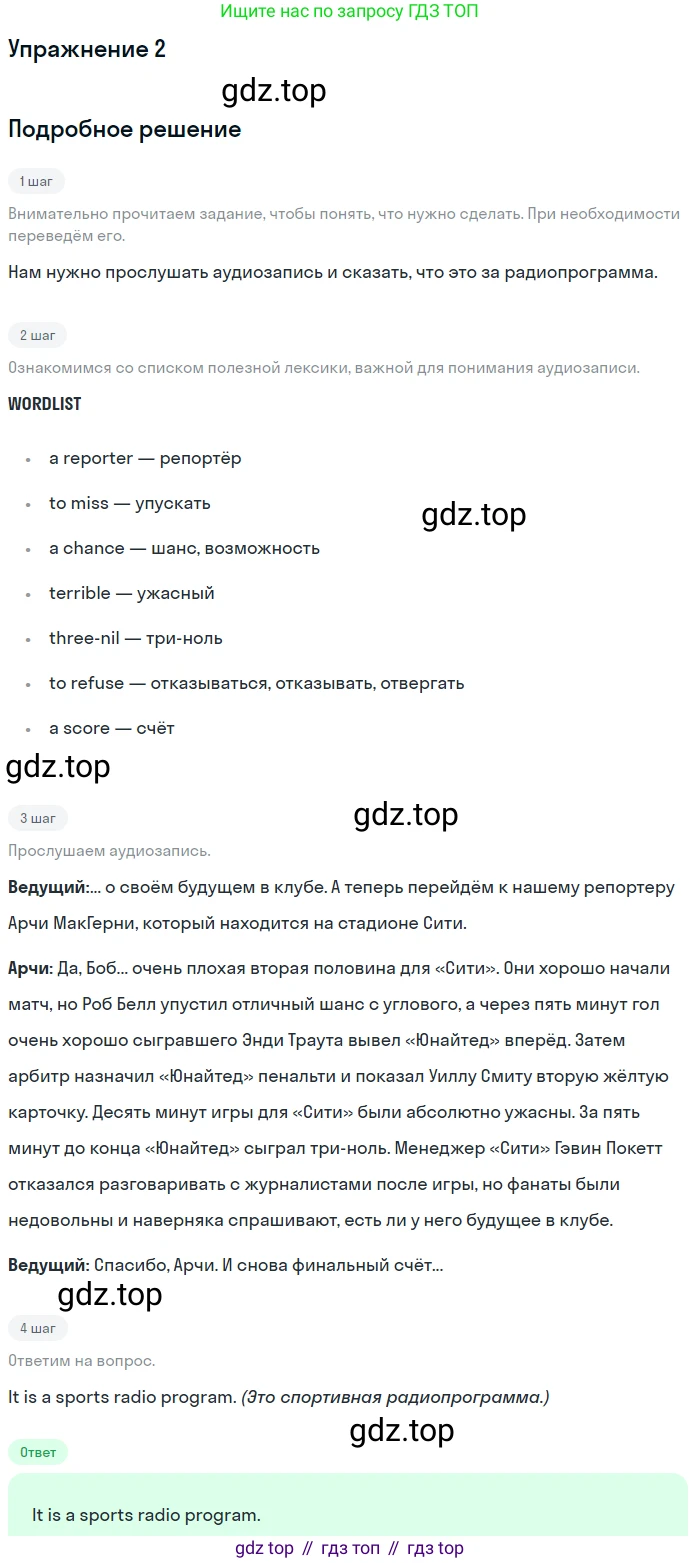 Английский язык (english), 8 класс Учебник (Student's book), авторы: Вербицкая Мария Валерьевна (Verbitskaya Maria), Маккинли Стюарт (McKinlay Stuart), Хастингс Боб (Hastings Bob), Миндрул Ольга Сергеевна (Mindrul Olga), издательство Просвещение, Москва, 2016, белого цвета, страница 89, номер 2, Решение