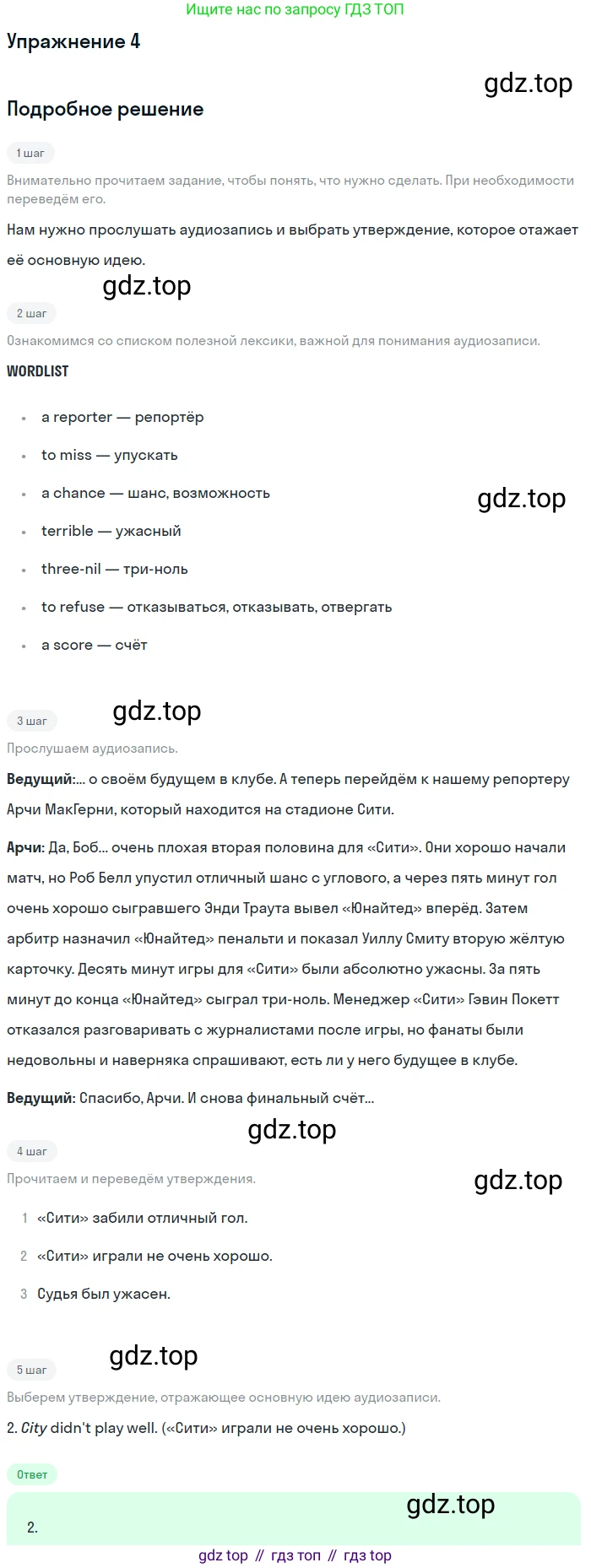 Английский язык (english), 8 класс Учебник (Student's book), авторы: Вербицкая Мария Валерьевна (Verbitskaya Maria), Маккинли Стюарт (McKinlay Stuart), Хастингс Боб (Hastings Bob), Миндрул Ольга Сергеевна (Mindrul Olga), издательство Просвещение, Москва, 2016, белого цвета, страница 89, номер 4, Решение