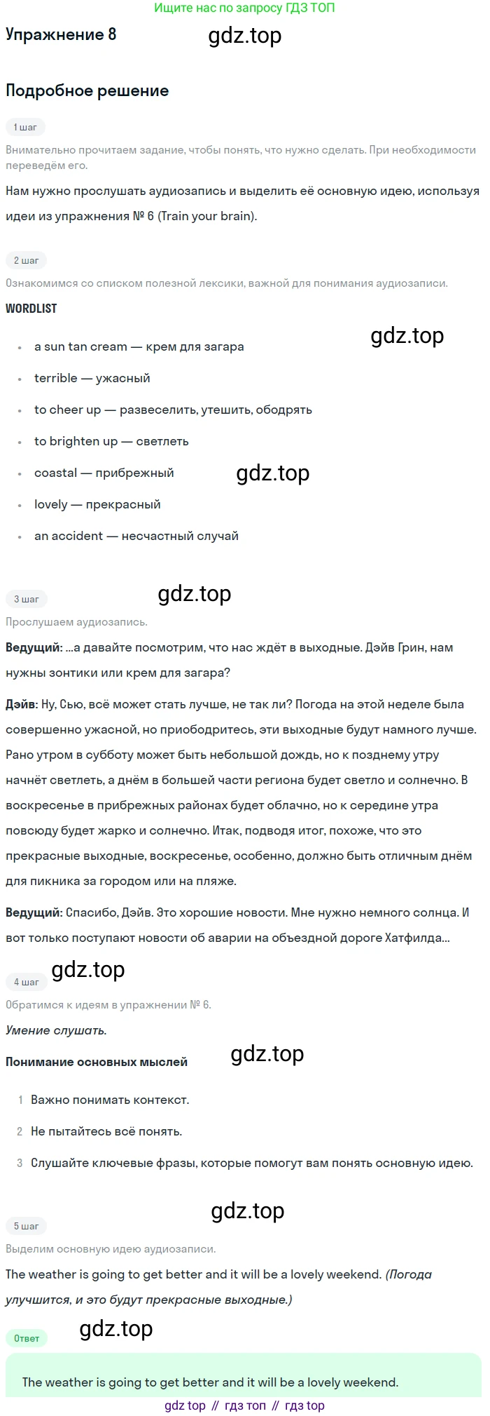 Английский язык (english), 8 класс Учебник (Student's book), авторы: Вербицкая Мария Валерьевна (Verbitskaya Maria), Маккинли Стюарт (McKinlay Stuart), Хастингс Боб (Hastings Bob), Миндрул Ольга Сергеевна (Mindrul Olga), издательство Просвещение, Москва, 2016, белого цвета, страница 89, номер 8, Решение