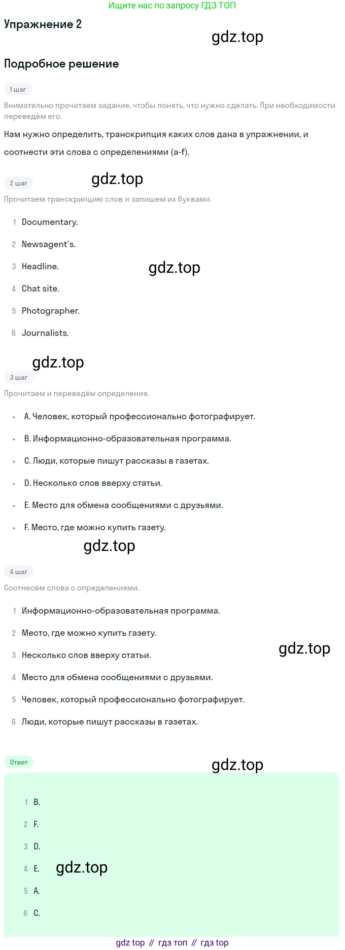 Английский язык (english), 8 класс Учебник (Student's book), авторы: Вербицкая Мария Валерьевна (Verbitskaya Maria), Маккинли Стюарт (McKinlay Stuart), Хастингс Боб (Hastings Bob), Миндрул Ольга Сергеевна (Mindrul Olga), издательство Просвещение, Москва, 2016, белого цвета, страница 89, номер 2, Решение