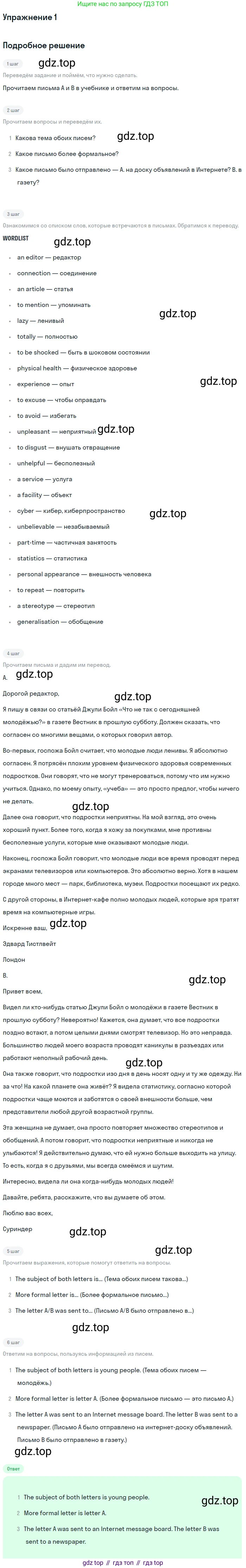 Английский язык (english), 8 класс Учебник (Student's book), авторы: Вербицкая Мария Валерьевна (Verbitskaya Maria), Маккинли Стюарт (McKinlay Stuart), Хастингс Боб (Hastings Bob), Миндрул Ольга Сергеевна (Mindrul Olga), издательство Просвещение, Москва, 2016, белого цвета, страница 91, номер 1, Решение