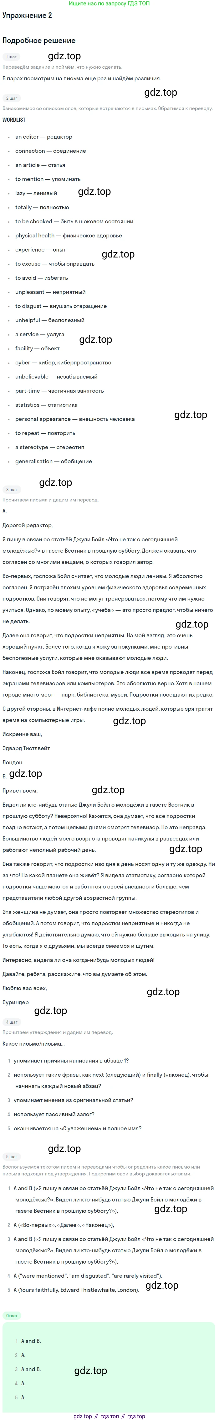 Английский язык (english), 8 класс Учебник (Student's book), авторы: Вербицкая Мария Валерьевна (Verbitskaya Maria), Маккинли Стюарт (McKinlay Stuart), Хастингс Боб (Hastings Bob), Миндрул Ольга Сергеевна (Mindrul Olga), издательство Просвещение, Москва, 2016, белого цвета, страница 91, номер 2, Решение