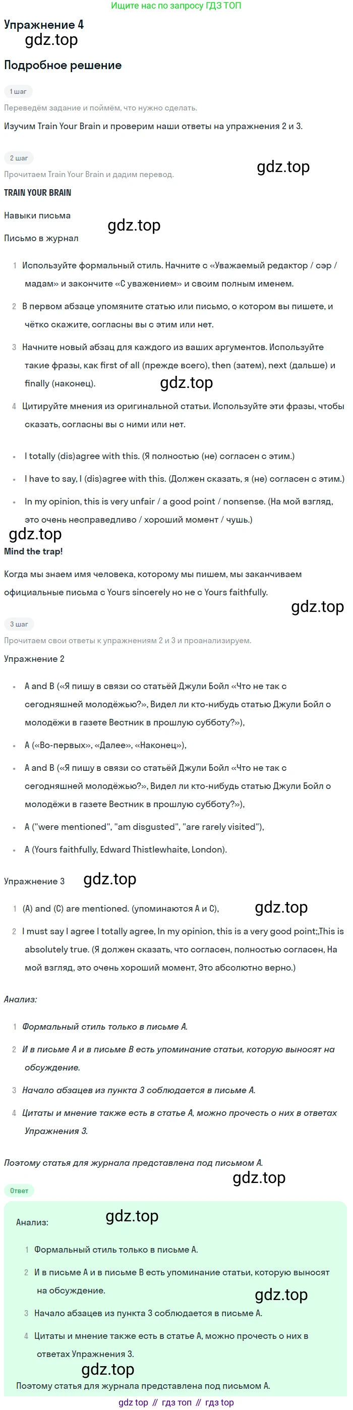 Английский язык (english), 8 класс Учебник (Student's book), авторы: Вербицкая Мария Валерьевна (Verbitskaya Maria), Маккинли Стюарт (McKinlay Stuart), Хастингс Боб (Hastings Bob), Миндрул Ольга Сергеевна (Mindrul Olga), издательство Просвещение, Москва, 2016, белого цвета, страница 91, номер 4, Решение
