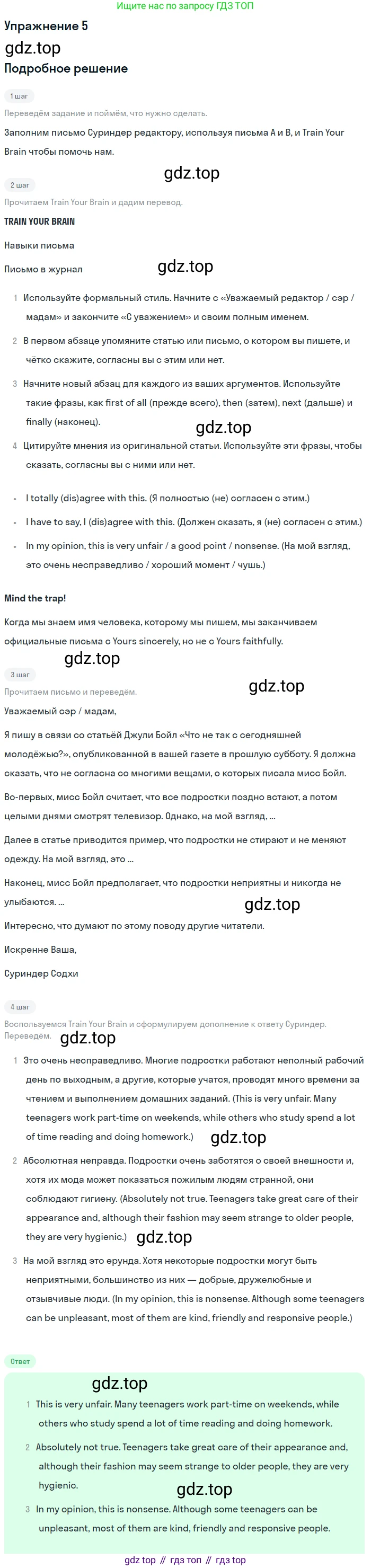 Английский язык (english), 8 класс Учебник (Student's book), авторы: Вербицкая Мария Валерьевна (Verbitskaya Maria), Маккинли Стюарт (McKinlay Stuart), Хастингс Боб (Hastings Bob), Миндрул Ольга Сергеевна (Mindrul Olga), издательство Просвещение, Москва, 2016, белого цвета, страница 91, номер 5, Решение