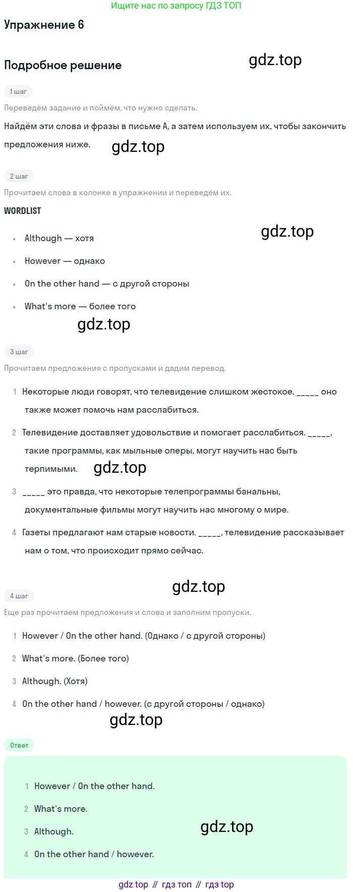 Английский язык (english), 8 класс Учебник (Student's book), авторы: Вербицкая Мария Валерьевна (Verbitskaya Maria), Маккинли Стюарт (McKinlay Stuart), Хастингс Боб (Hastings Bob), Миндрул Ольга Сергеевна (Mindrul Olga), издательство Просвещение, Москва, 2016, белого цвета, страница 91, номер 6, Решение