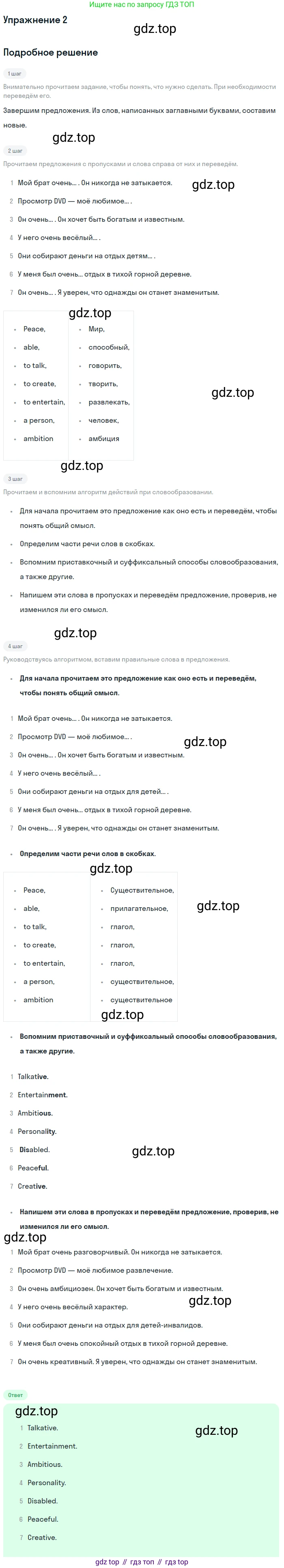 Английский язык (english), 8 класс Учебник (Student's book), авторы: Вербицкая Мария Валерьевна (Verbitskaya Maria), Маккинли Стюарт (McKinlay Stuart), Хастингс Боб (Hastings Bob), Миндрул Ольга Сергеевна (Mindrul Olga), издательство Просвещение, Москва, 2016, белого цвета, страница 30, номер 2, Решение