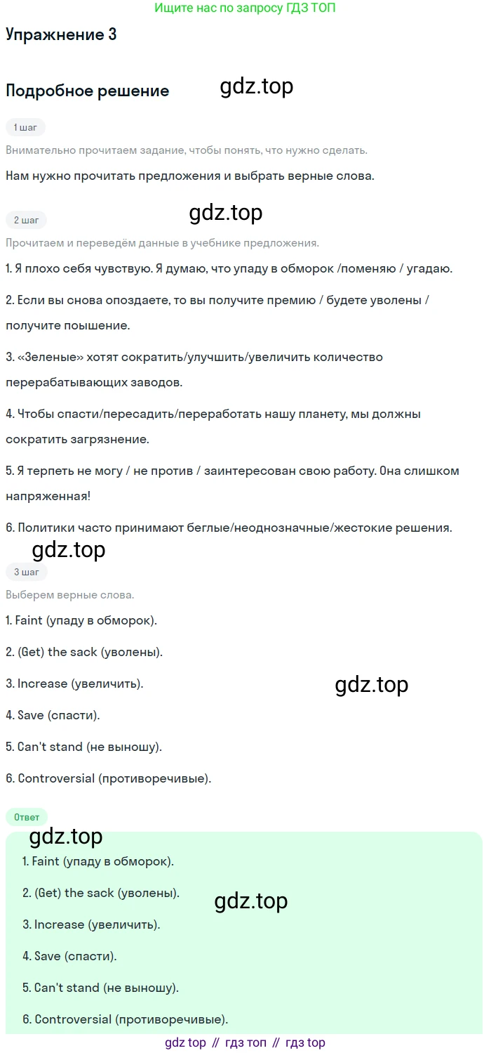 Английский язык (english), 8 класс Учебник (Student's book), авторы: Вербицкая Мария Валерьевна (Verbitskaya Maria), Маккинли Стюарт (McKinlay Stuart), Хастингс Боб (Hastings Bob), Миндрул Ольга Сергеевна (Mindrul Olga), издательство Просвещение, Москва, 2016, белого цвета, страница 74, номер 3, Решение