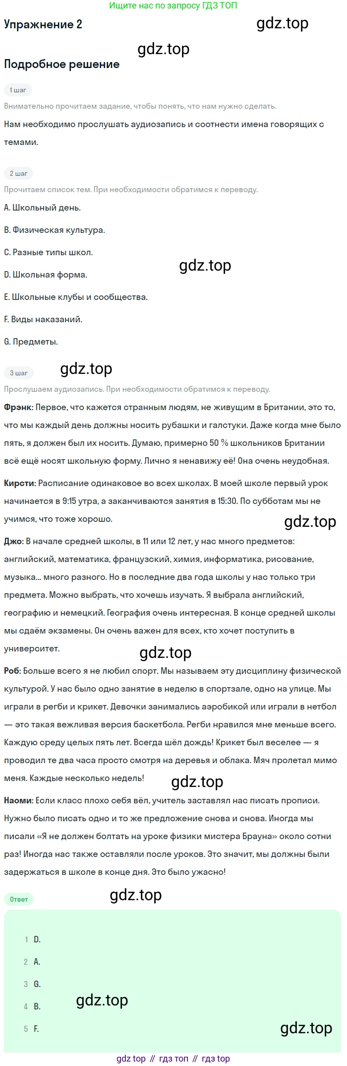 Английский язык (english), 8 класс Учебник (Student's book), авторы: Вербицкая Мария Валерьевна (Verbitskaya Maria), Маккинли Стюарт (McKinlay Stuart), Хастингс Боб (Hastings Bob), Миндрул Ольга Сергеевна (Mindrul Olga), издательство Просвещение, Москва, 2016, белого цвета, страница 97, номер 2, Решение
