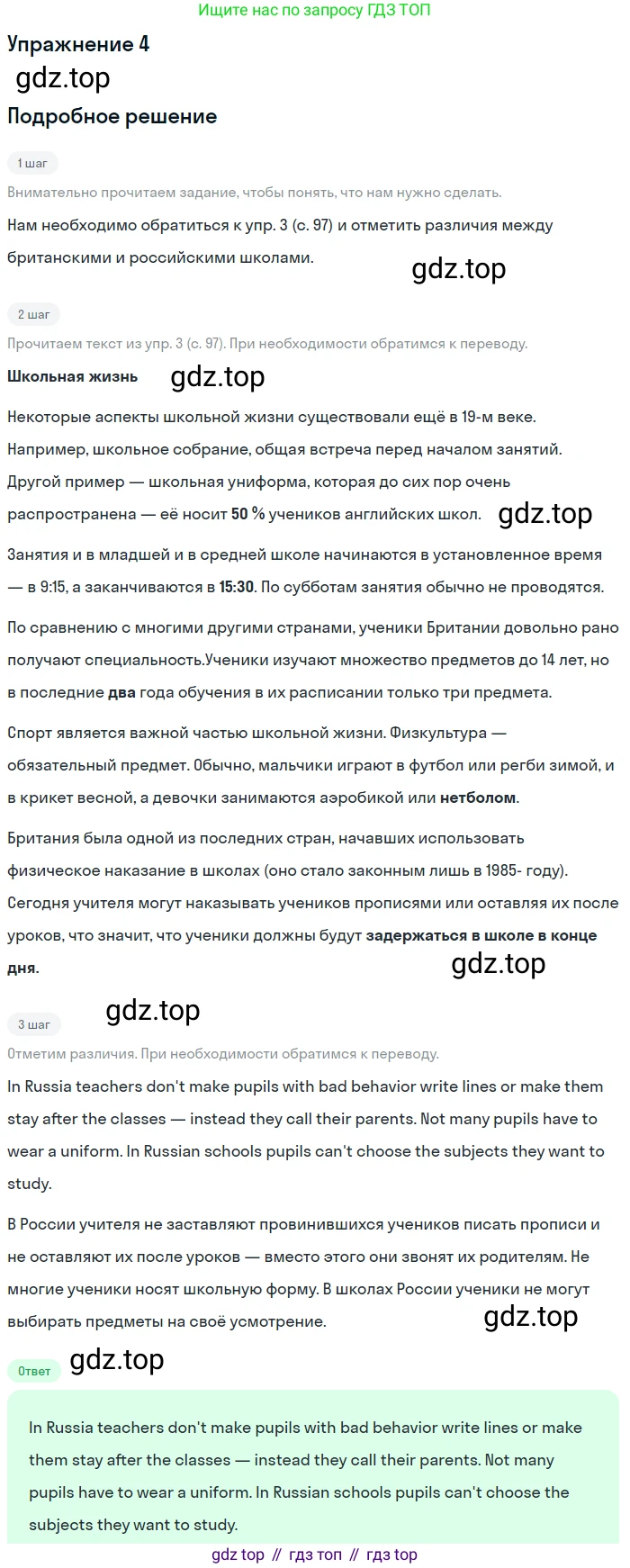 Английский язык (english), 8 класс Учебник (Student's book), авторы: Вербицкая Мария Валерьевна (Verbitskaya Maria), Маккинли Стюарт (McKinlay Stuart), Хастингс Боб (Hastings Bob), Миндрул Ольга Сергеевна (Mindrul Olga), издательство Просвещение, Москва, 2016, белого цвета, страница 97, номер 4, Решение