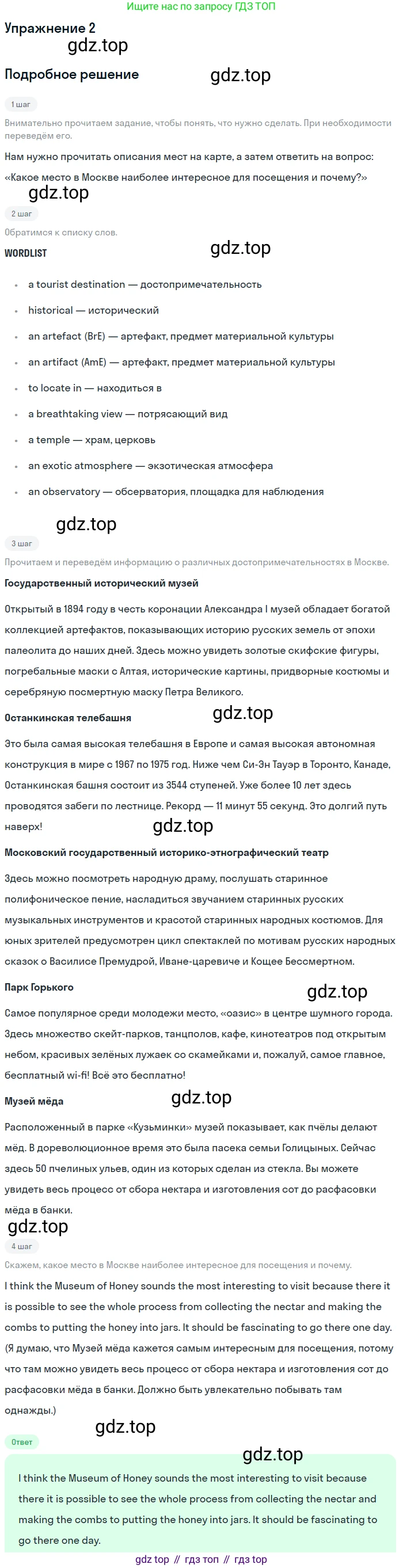 Английский язык (english), 8 класс Учебник (Student's book), авторы: Вербицкая Мария Валерьевна (Verbitskaya Maria), Маккинли Стюарт (McKinlay Stuart), Хастингс Боб (Hastings Bob), Миндрул Ольга Сергеевна (Mindrul Olga), издательство Просвещение, Москва, 2016, белого цвета, страница 98, номер 2, Решение