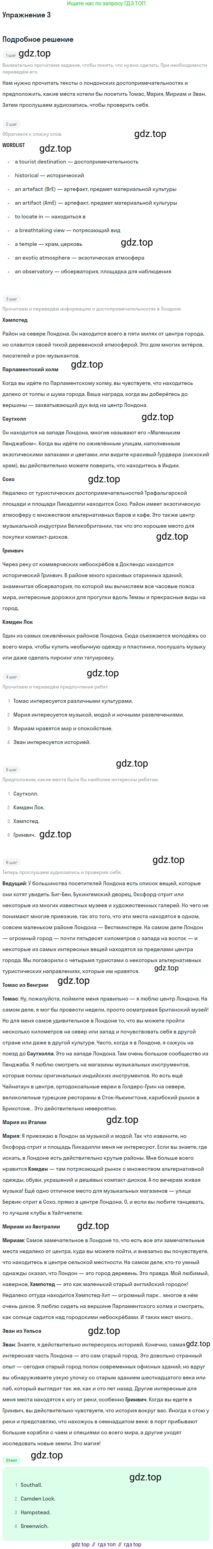 Английский язык (english), 8 класс Учебник (Student's book), авторы: Вербицкая Мария Валерьевна (Verbitskaya Maria), Маккинли Стюарт (McKinlay Stuart), Хастингс Боб (Hastings Bob), Миндрул Ольга Сергеевна (Mindrul Olga), издательство Просвещение, Москва, 2016, белого цвета, страница 99, номер 3, Решение