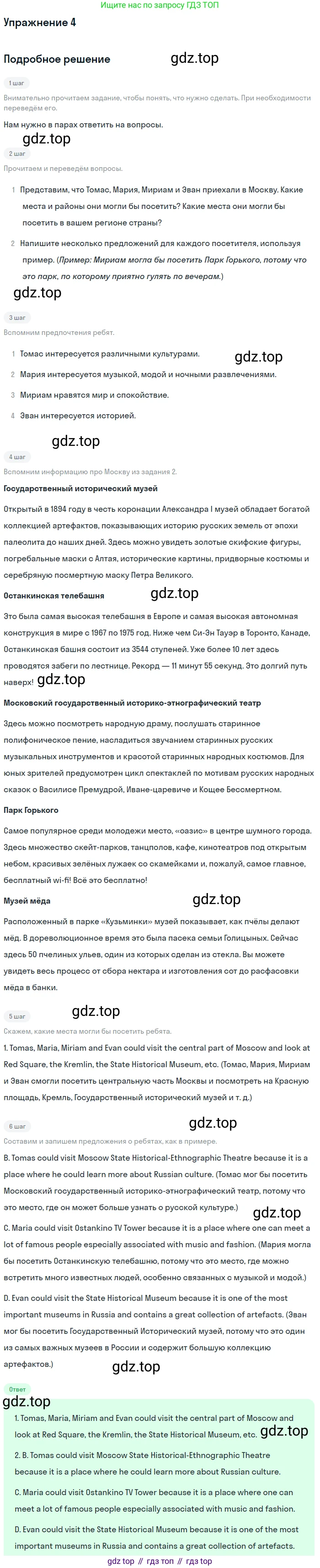 Английский язык (english), 8 класс Учебник (Student's book), авторы: Вербицкая Мария Валерьевна (Verbitskaya Maria), Маккинли Стюарт (McKinlay Stuart), Хастингс Боб (Hastings Bob), Миндрул Ольга Сергеевна (Mindrul Olga), издательство Просвещение, Москва, 2016, белого цвета, страница 99, номер 4, Решение