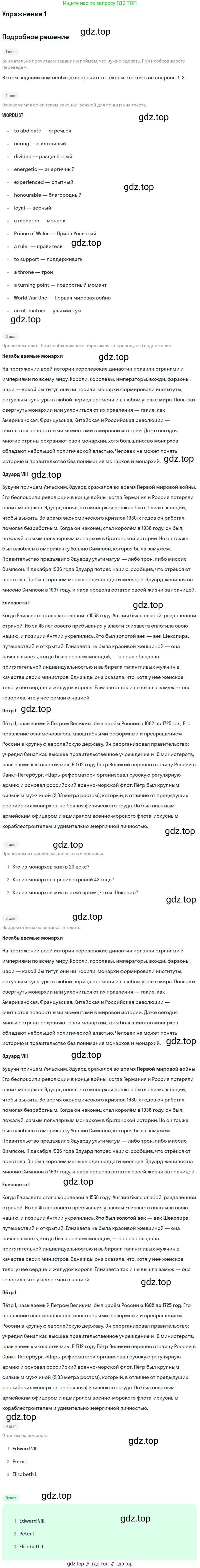 Английский язык (english), 8 класс Учебник (Student's book), авторы: Вербицкая Мария Валерьевна (Verbitskaya Maria), Маккинли Стюарт (McKinlay Stuart), Хастингс Боб (Hastings Bob), Миндрул Ольга Сергеевна (Mindrul Olga), издательство Просвещение, Москва, 2016, белого цвета, страница 101, номер 1, Решение