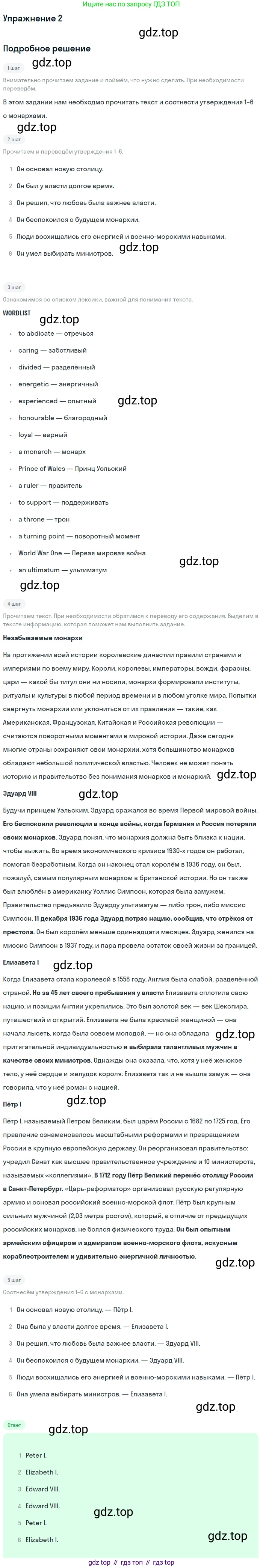Английский язык (english), 8 класс Учебник (Student's book), авторы: Вербицкая Мария Валерьевна (Verbitskaya Maria), Маккинли Стюарт (McKinlay Stuart), Хастингс Боб (Hastings Bob), Миндрул Ольга Сергеевна (Mindrul Olga), издательство Просвещение, Москва, 2016, белого цвета, страница 101, номер 2, Решение