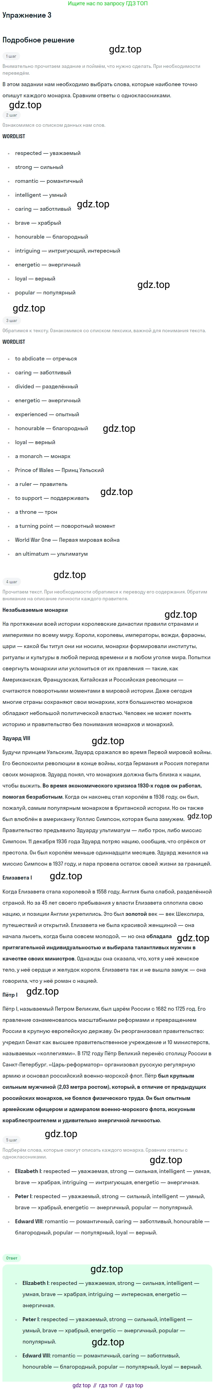 Английский язык (english), 8 класс Учебник (Student's book), авторы: Вербицкая Мария Валерьевна (Verbitskaya Maria), Маккинли Стюарт (McKinlay Stuart), Хастингс Боб (Hastings Bob), Миндрул Ольга Сергеевна (Mindrul Olga), издательство Просвещение, Москва, 2016, белого цвета, страница 101, номер 3, Решение