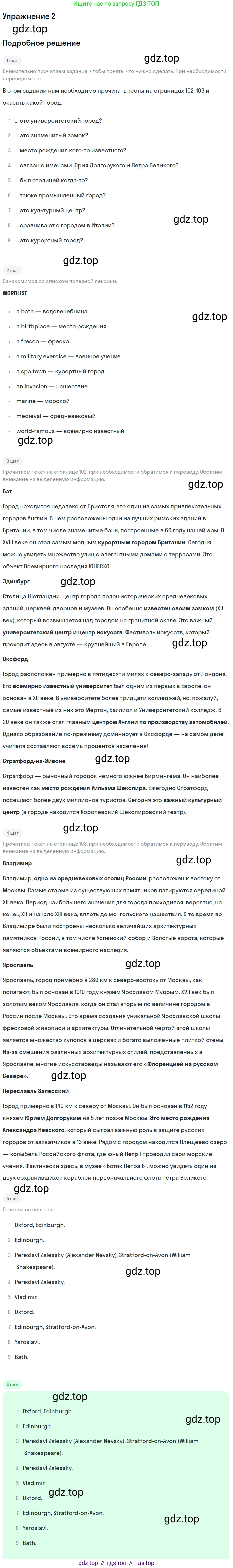 Английский язык (english), 8 класс Учебник (Student's book), авторы: Вербицкая Мария Валерьевна (Verbitskaya Maria), Маккинли Стюарт (McKinlay Stuart), Хастингс Боб (Hastings Bob), Миндрул Ольга Сергеевна (Mindrul Olga), издательство Просвещение, Москва, 2016, белого цвета, страница 103, номер 2, Решение