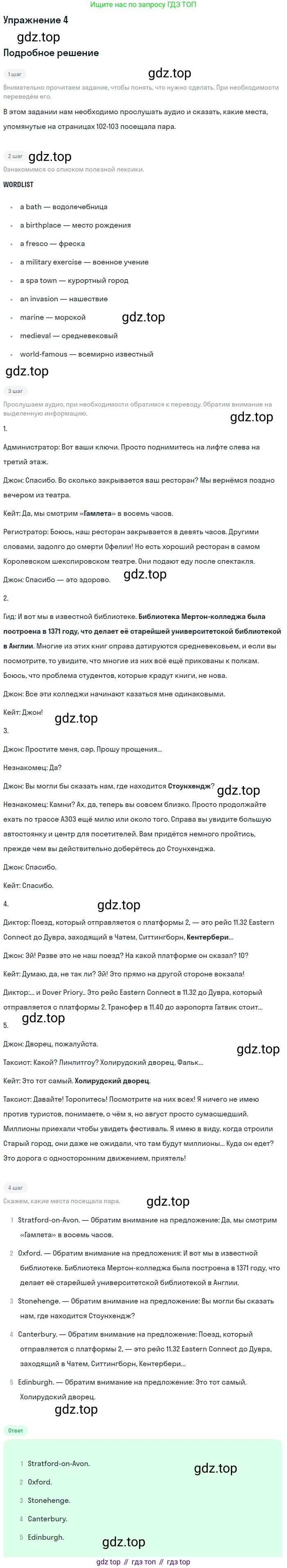 Английский язык (english), 8 класс Учебник (Student's book), авторы: Вербицкая Мария Валерьевна (Verbitskaya Maria), Маккинли Стюарт (McKinlay Stuart), Хастингс Боб (Hastings Bob), Миндрул Ольга Сергеевна (Mindrul Olga), издательство Просвещение, Москва, 2016, белого цвета, страница 103, номер 4, Решение