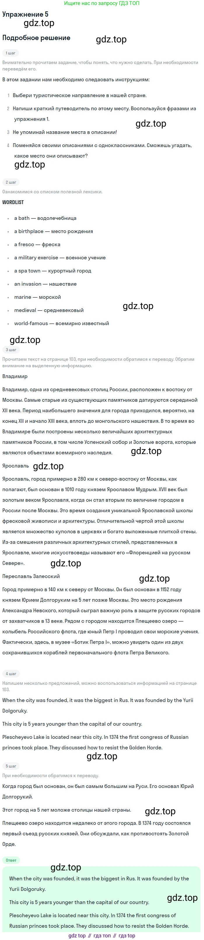 Английский язык (english), 8 класс Учебник (Student's book), авторы: Вербицкая Мария Валерьевна (Verbitskaya Maria), Маккинли Стюарт (McKinlay Stuart), Хастингс Боб (Hastings Bob), Миндрул Ольга Сергеевна (Mindrul Olga), издательство Просвещение, Москва, 2016, белого цвета, страница 103, номер 5, Решение