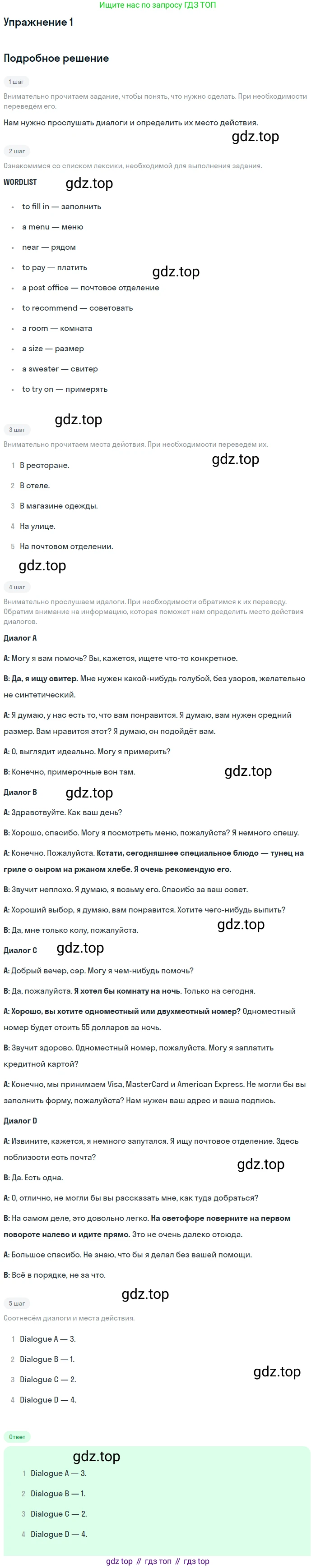 Английский язык (english), 8 класс Учебник (Student's book), авторы: Вербицкая Мария Валерьевна (Verbitskaya Maria), Маккинли Стюарт (McKinlay Stuart), Хастингс Боб (Hastings Bob), Миндрул Ольга Сергеевна (Mindrul Olga), издательство Просвещение, Москва, 2016, белого цвета, страница 104, номер 1, Решение