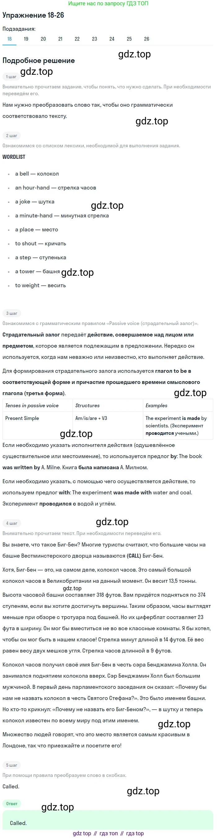 Английский язык (english), 8 класс Учебник (Student's book), авторы: Вербицкая Мария Валерьевна (Verbitskaya Maria), Маккинли Стюарт (McKinlay Stuart), Хастингс Боб (Hastings Bob), Миндрул Ольга Сергеевна (Mindrul Olga), издательство Просвещение, Москва, 2016, белого цвета, страница 110, номер 18, Решение