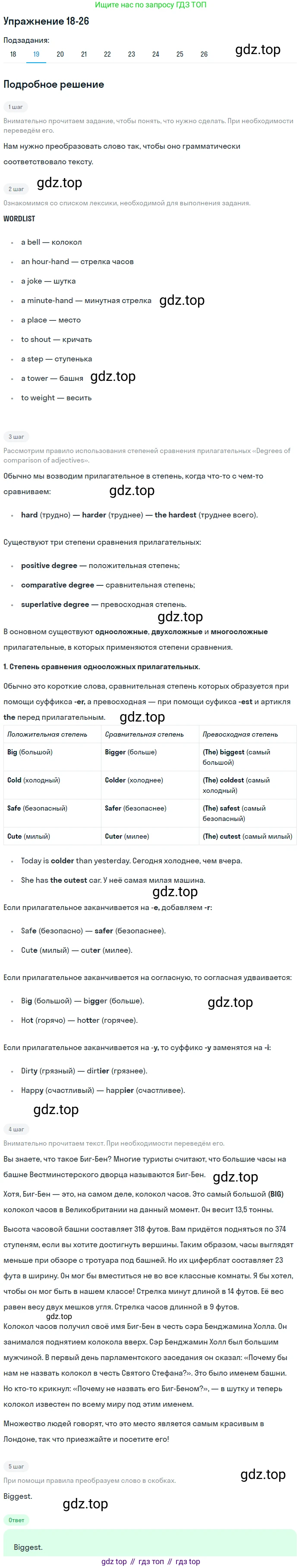 Английский язык (english), 8 класс Учебник (Student's book), авторы: Вербицкая Мария Валерьевна (Verbitskaya Maria), Маккинли Стюарт (McKinlay Stuart), Хастингс Боб (Hastings Bob), Миндрул Ольга Сергеевна (Mindrul Olga), издательство Просвещение, Москва, 2016, белого цвета, страница 110, номер 19, Решение