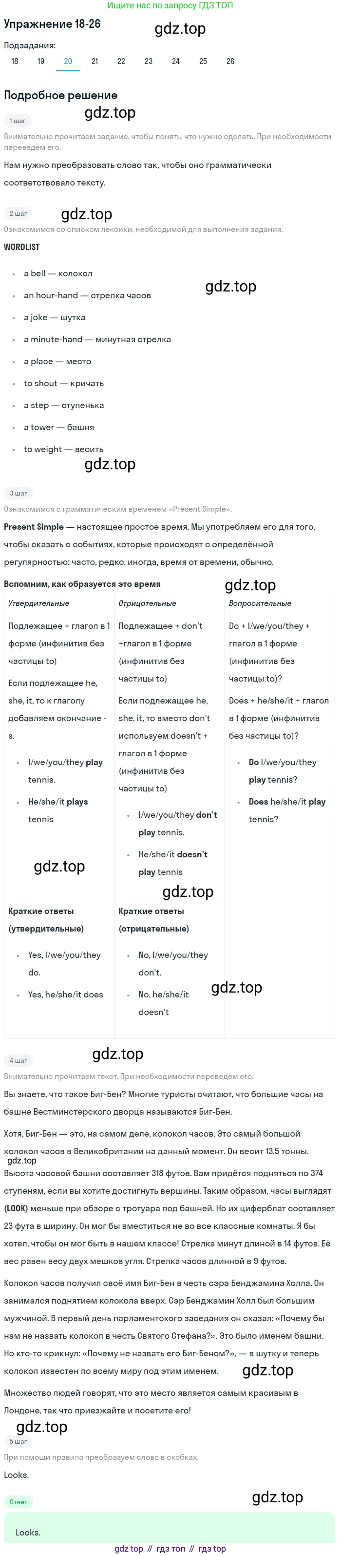 Английский язык (english), 8 класс Учебник (Student's book), авторы: Вербицкая Мария Валерьевна (Verbitskaya Maria), Маккинли Стюарт (McKinlay Stuart), Хастингс Боб (Hastings Bob), Миндрул Ольга Сергеевна (Mindrul Olga), издательство Просвещение, Москва, 2016, белого цвета, страница 110, номер 20, Решение