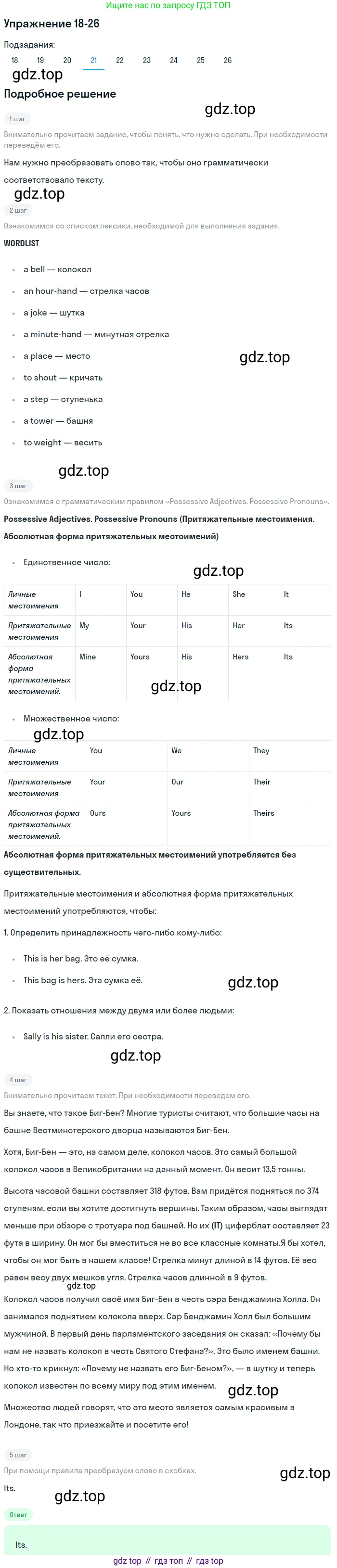 Английский язык (english), 8 класс Учебник (Student's book), авторы: Вербицкая Мария Валерьевна (Verbitskaya Maria), Маккинли Стюарт (McKinlay Stuart), Хастингс Боб (Hastings Bob), Миндрул Ольга Сергеевна (Mindrul Olga), издательство Просвещение, Москва, 2016, белого цвета, страница 110, номер 21, Решение
