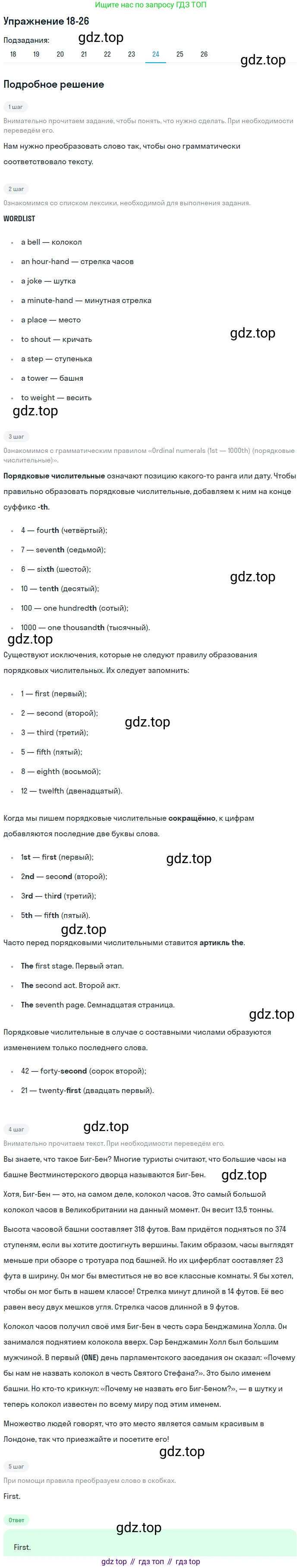 Английский язык (english), 8 класс Учебник (Student's book), авторы: Вербицкая Мария Валерьевна (Verbitskaya Maria), Маккинли Стюарт (McKinlay Stuart), Хастингс Боб (Hastings Bob), Миндрул Ольга Сергеевна (Mindrul Olga), издательство Просвещение, Москва, 2016, белого цвета, страница 110, номер 24, Решение