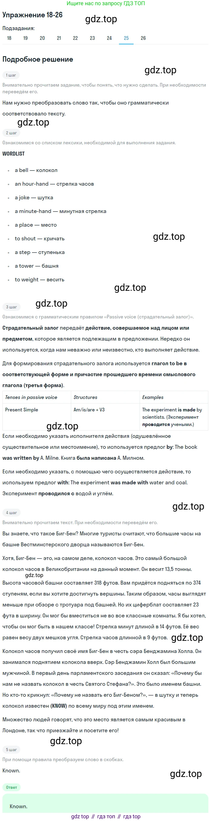 Английский язык (english), 8 класс Учебник (Student's book), авторы: Вербицкая Мария Валерьевна (Verbitskaya Maria), Маккинли Стюарт (McKinlay Stuart), Хастингс Боб (Hastings Bob), Миндрул Ольга Сергеевна (Mindrul Olga), издательство Просвещение, Москва, 2016, белого цвета, страница 110, номер 25, Решение