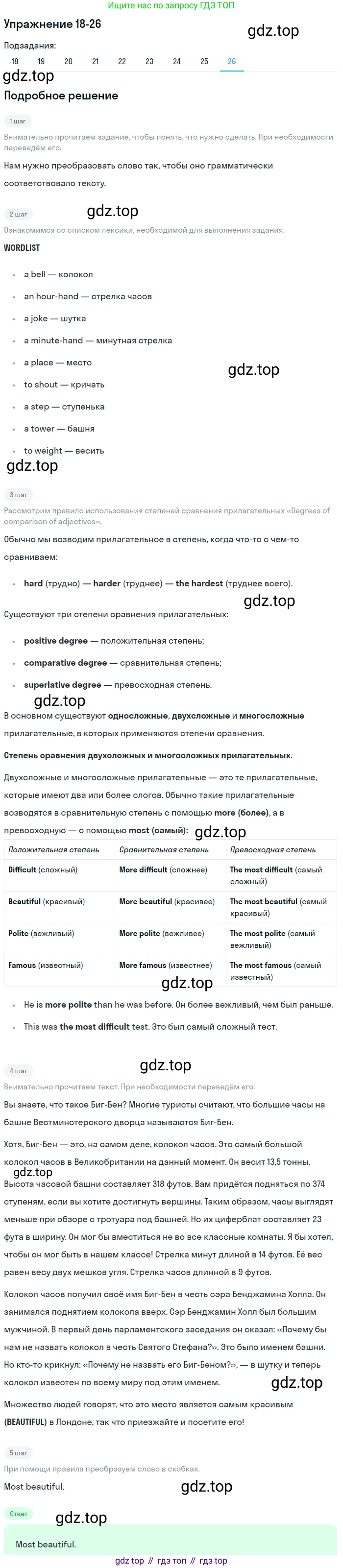 Английский язык (english), 8 класс Учебник (Student's book), авторы: Вербицкая Мария Валерьевна (Verbitskaya Maria), Маккинли Стюарт (McKinlay Stuart), Хастингс Боб (Hastings Bob), Миндрул Ольга Сергеевна (Mindrul Olga), издательство Просвещение, Москва, 2016, белого цвета, страница 110, номер 26, Решение