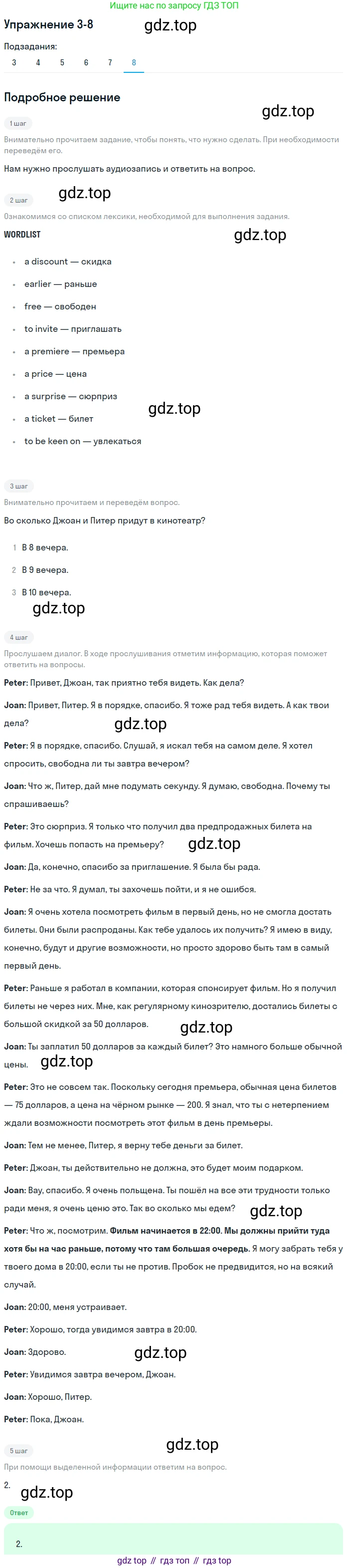 Английский язык (english), 8 класс Учебник (Student's book), авторы: Вербицкая Мария Валерьевна (Verbitskaya Maria), Маккинли Стюарт (McKinlay Stuart), Хастингс Боб (Hastings Bob), Миндрул Ольга Сергеевна (Mindrul Olga), издательство Просвещение, Москва, 2016, белого цвета, страница 105, номер 8, Решение