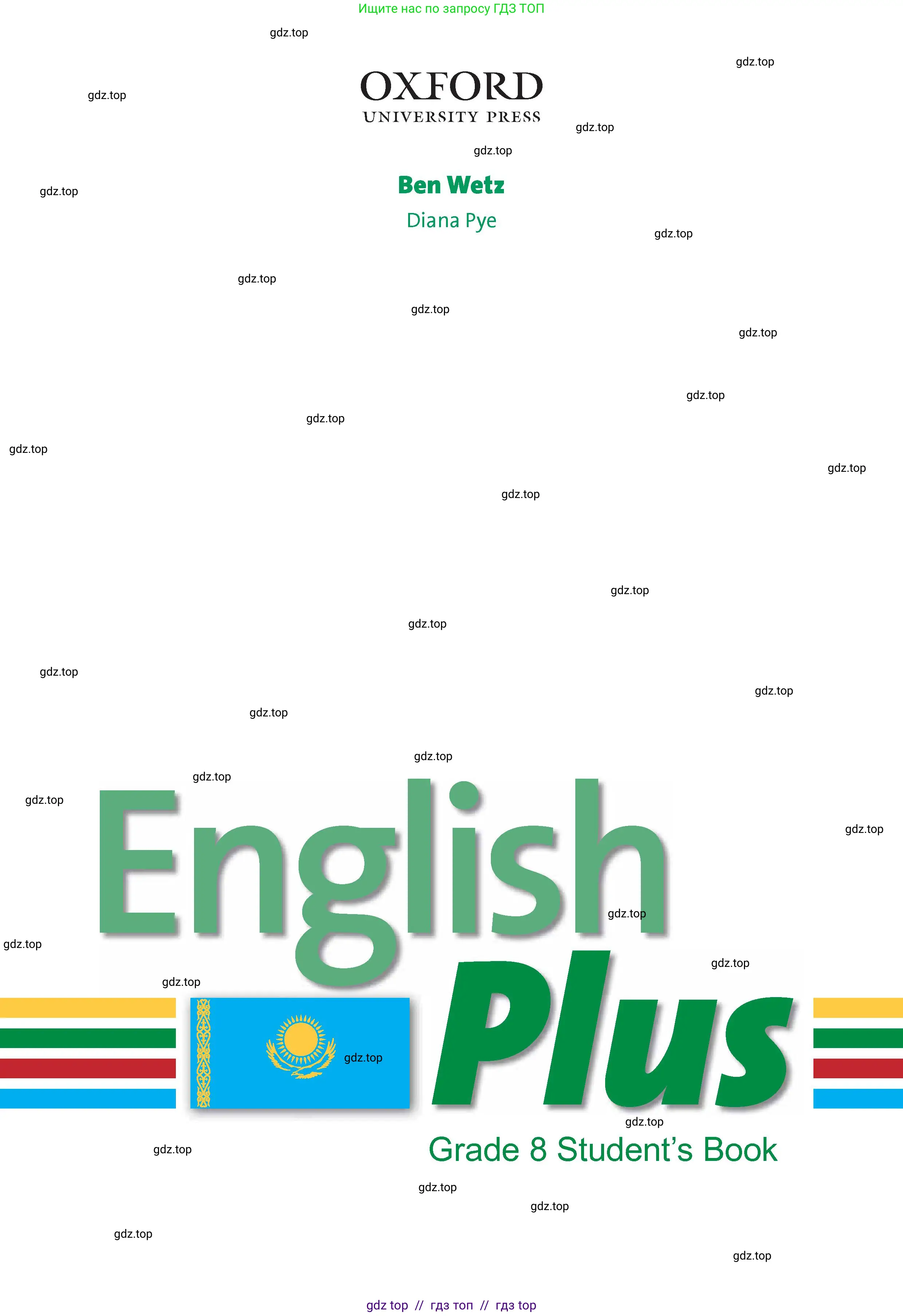 Английский язык (english), 8 класс Учебник (Student's book), авторы: Wetz Ben, Pye Diana, издательство Oxford University Press, Алматы, 2018, зелёного цвета, страница 1