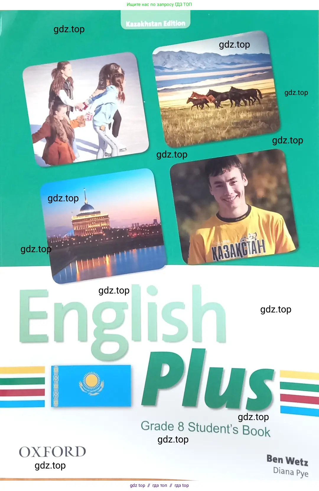 Английский язык (english), 8 класс Учебник (Student's book), авторы: Wetz Ben, Pye Diana, издательство Oxford University Press, Алматы, 2018, зелёного цвета, 