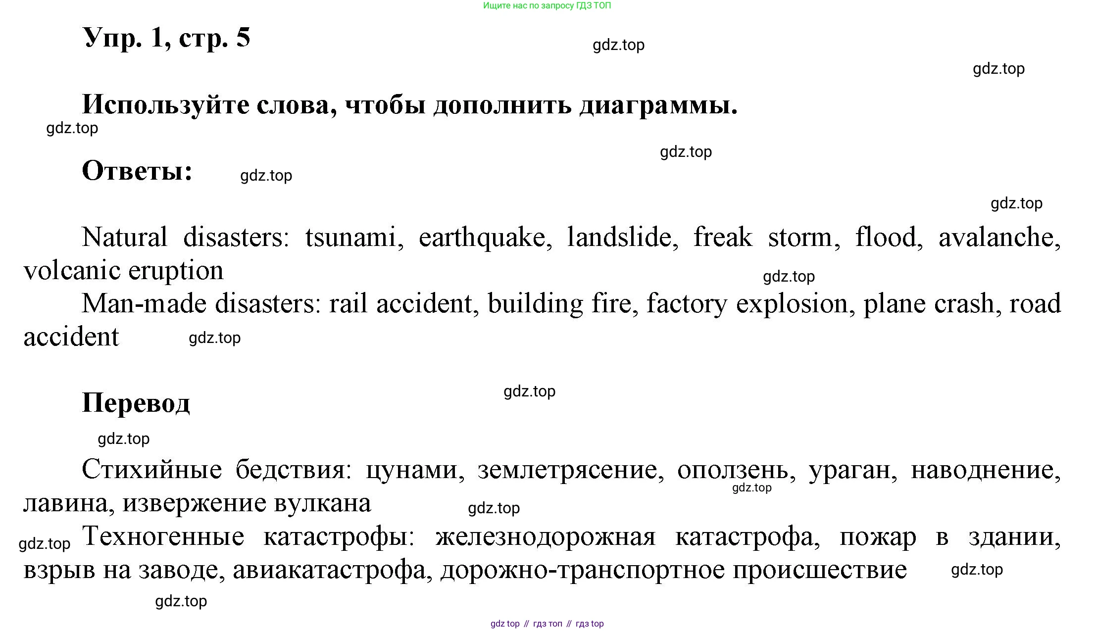 Английский язык (english), 9 класс Учебник (Student's book), авторы: Баранова Ксения Михайловна (Baranova Ksenia), Дули Дженни (Dooley Jenny), Копылова Виктория Викторовна (Kopylova Victoria), Мильруд Радислав Петрович (Millrood Radislav), Эванс Вирджиния (Evans Virginia), издательство Просвещение, Москва, 2023, белого цвета, страница 5, номер 1, Решение 2023-2027