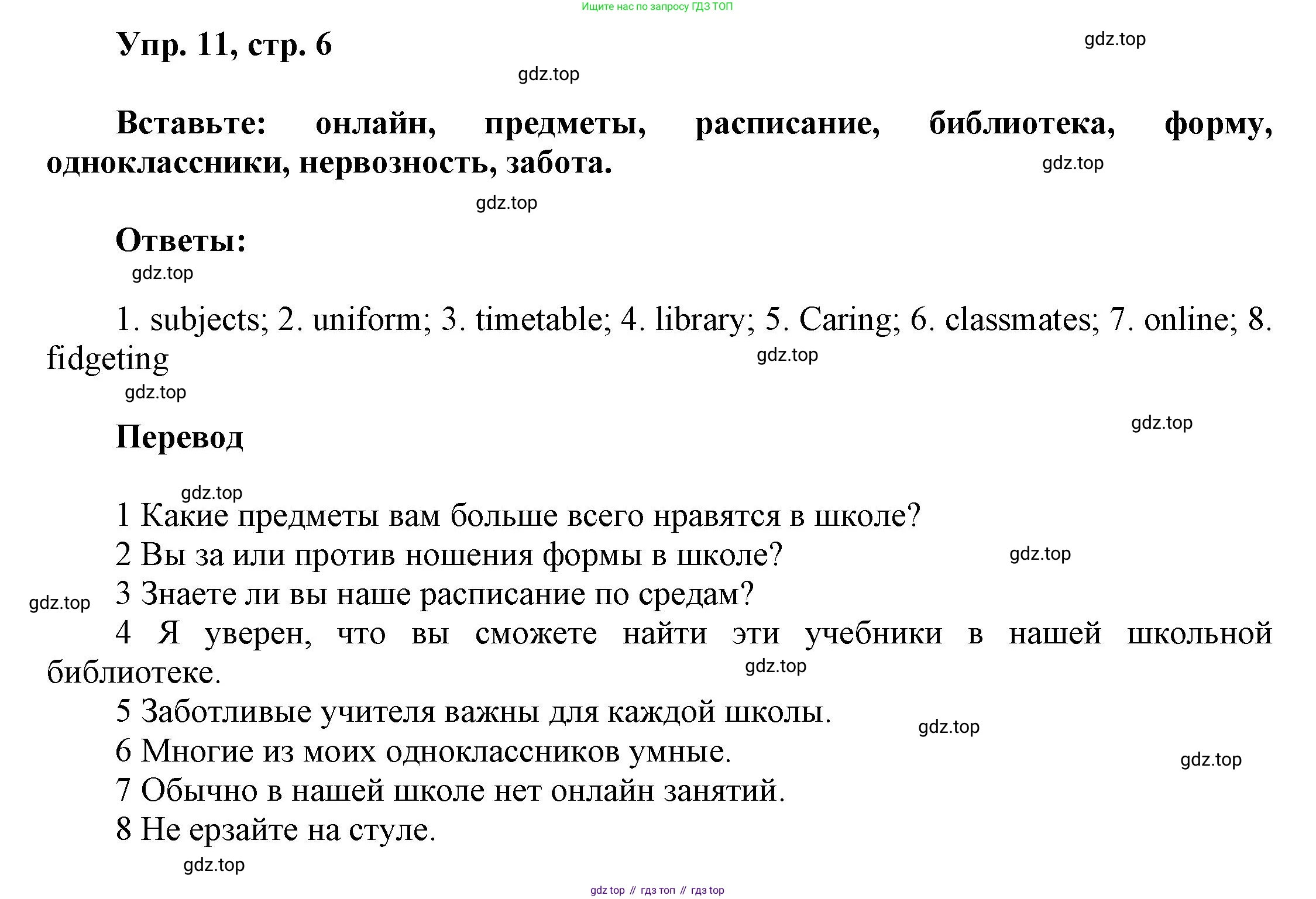 Английский язык (english), 9 класс Учебник (Student's book), авторы: Баранова Ксения Михайловна (Baranova Ksenia), Дули Дженни (Dooley Jenny), Копылова Виктория Викторовна (Kopylova Victoria), Мильруд Радислав Петрович (Millrood Radislav), Эванс Вирджиния (Evans Virginia), издательство Просвещение, Москва, 2023, белого цвета, страница 6, номер 11, Решение 2023-2027