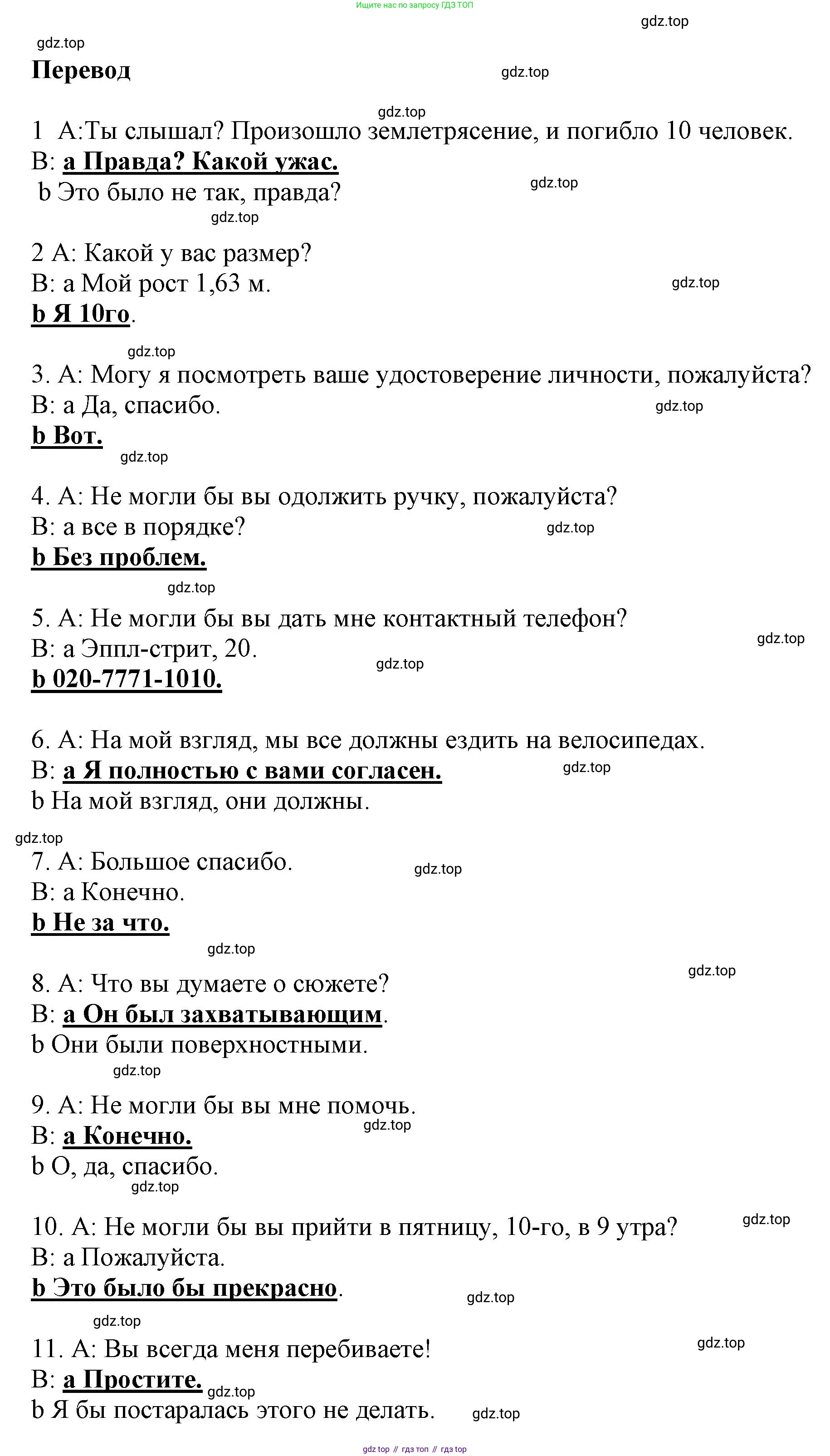 Английский язык (english), 9 класс Учебник (Student's book), авторы: Баранова Ксения Михайловна (Baranova Ksenia), Дули Дженни (Dooley Jenny), Копылова Виктория Викторовна (Kopylova Victoria), Мильруд Радислав Петрович (Millrood Radislav), Эванс Вирджиния (Evans Virginia), издательство Просвещение, Москва, 2023, белого цвета, страница 6, номер 12, Решение 2023-2027 (продолжение 2)