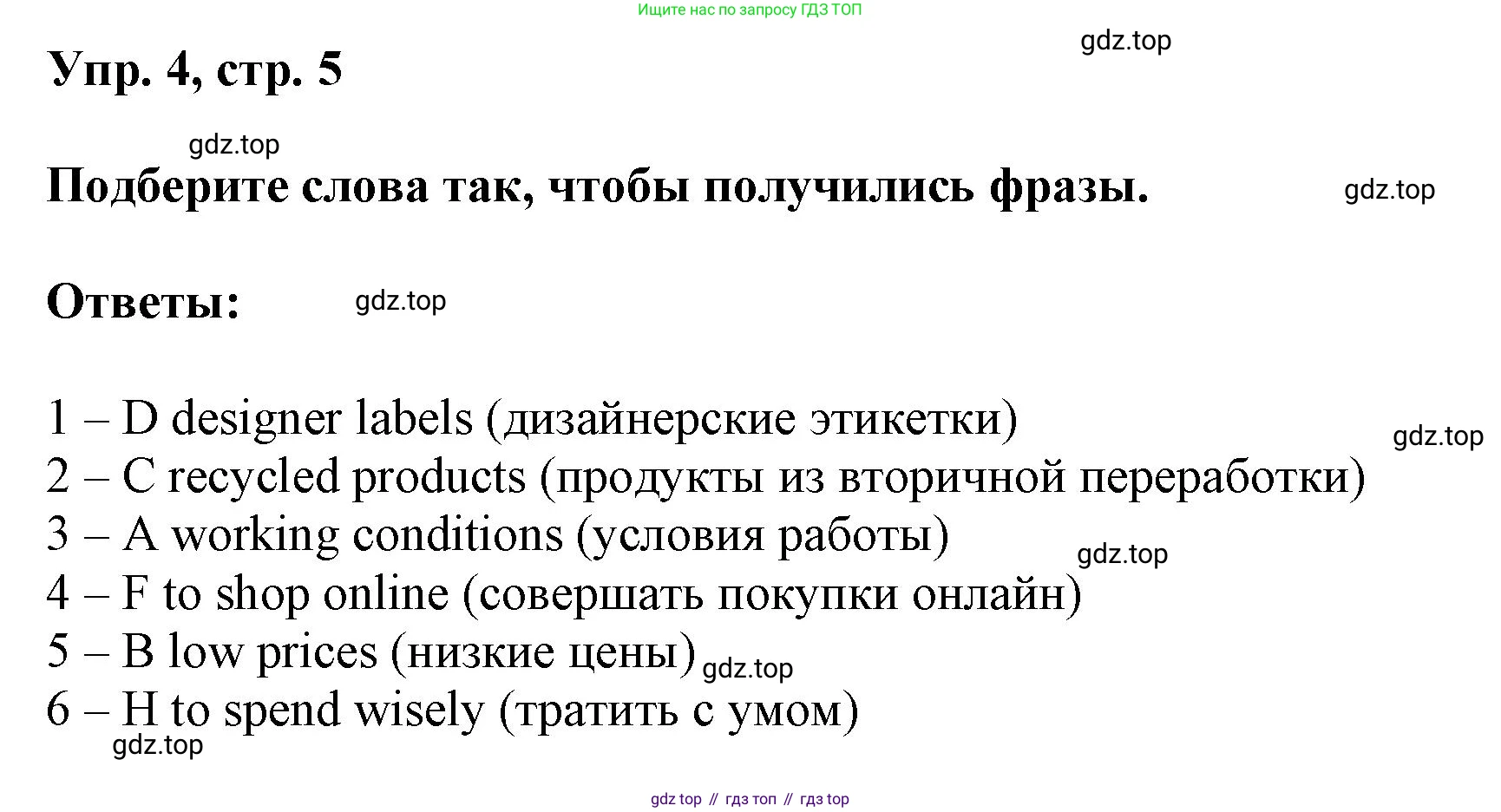 Английский язык (english), 9 класс Учебник (Student's book), авторы: Баранова Ксения Михайловна (Baranova Ksenia), Дули Дженни (Dooley Jenny), Копылова Виктория Викторовна (Kopylova Victoria), Мильруд Радислав Петрович (Millrood Radislav), Эванс Вирджиния (Evans Virginia), издательство Просвещение, Москва, 2023, белого цвета, страница 5, номер 4, Решение 2023-2027