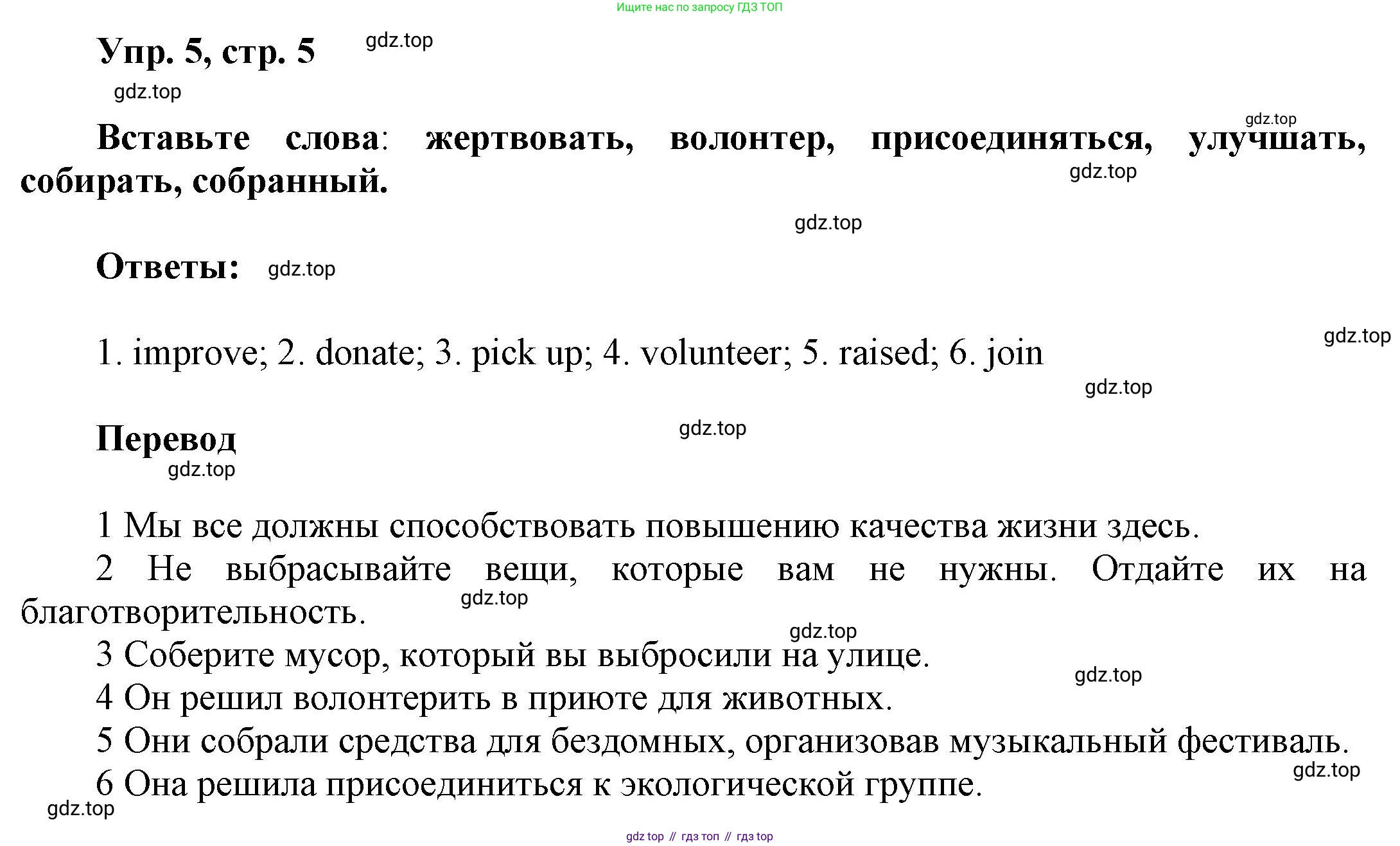 Английский язык (english), 9 класс Учебник (Student's book), авторы: Баранова Ксения Михайловна (Baranova Ksenia), Дули Дженни (Dooley Jenny), Копылова Виктория Викторовна (Kopylova Victoria), Мильруд Радислав Петрович (Millrood Radislav), Эванс Вирджиния (Evans Virginia), издательство Просвещение, Москва, 2023, белого цвета, страница 5, номер 5, Решение 2023-2027