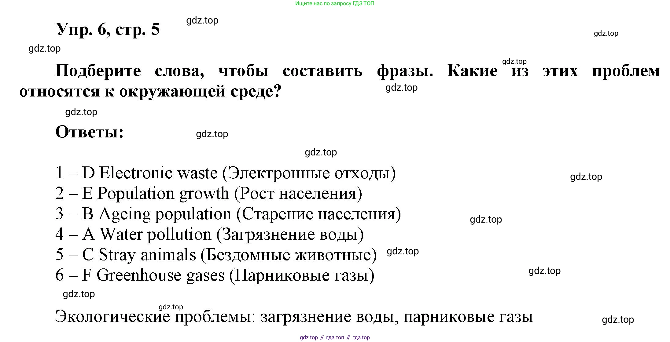 Английский язык (english), 9 класс Учебник (Student's book), авторы: Баранова Ксения Михайловна (Baranova Ksenia), Дули Дженни (Dooley Jenny), Копылова Виктория Викторовна (Kopylova Victoria), Мильруд Радислав Петрович (Millrood Radislav), Эванс Вирджиния (Evans Virginia), издательство Просвещение, Москва, 2023, белого цвета, страница 5, номер 6, Решение 2023-2027
