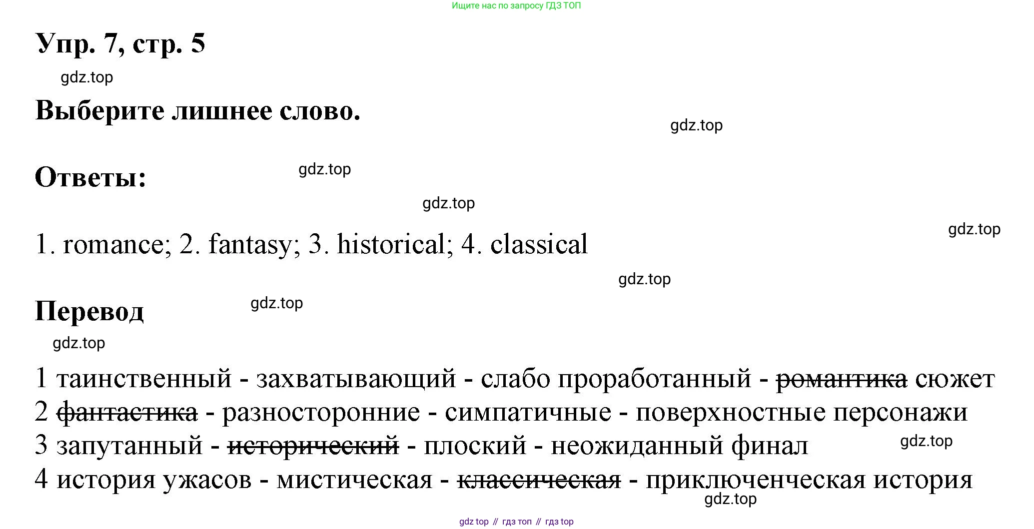 Английский язык (english), 9 класс Учебник (Student's book), авторы: Баранова Ксения Михайловна (Baranova Ksenia), Дули Дженни (Dooley Jenny), Копылова Виктория Викторовна (Kopylova Victoria), Мильруд Радислав Петрович (Millrood Radislav), Эванс Вирджиния (Evans Virginia), издательство Просвещение, Москва, 2023, белого цвета, страница 5, номер 7, Решение 2023-2027