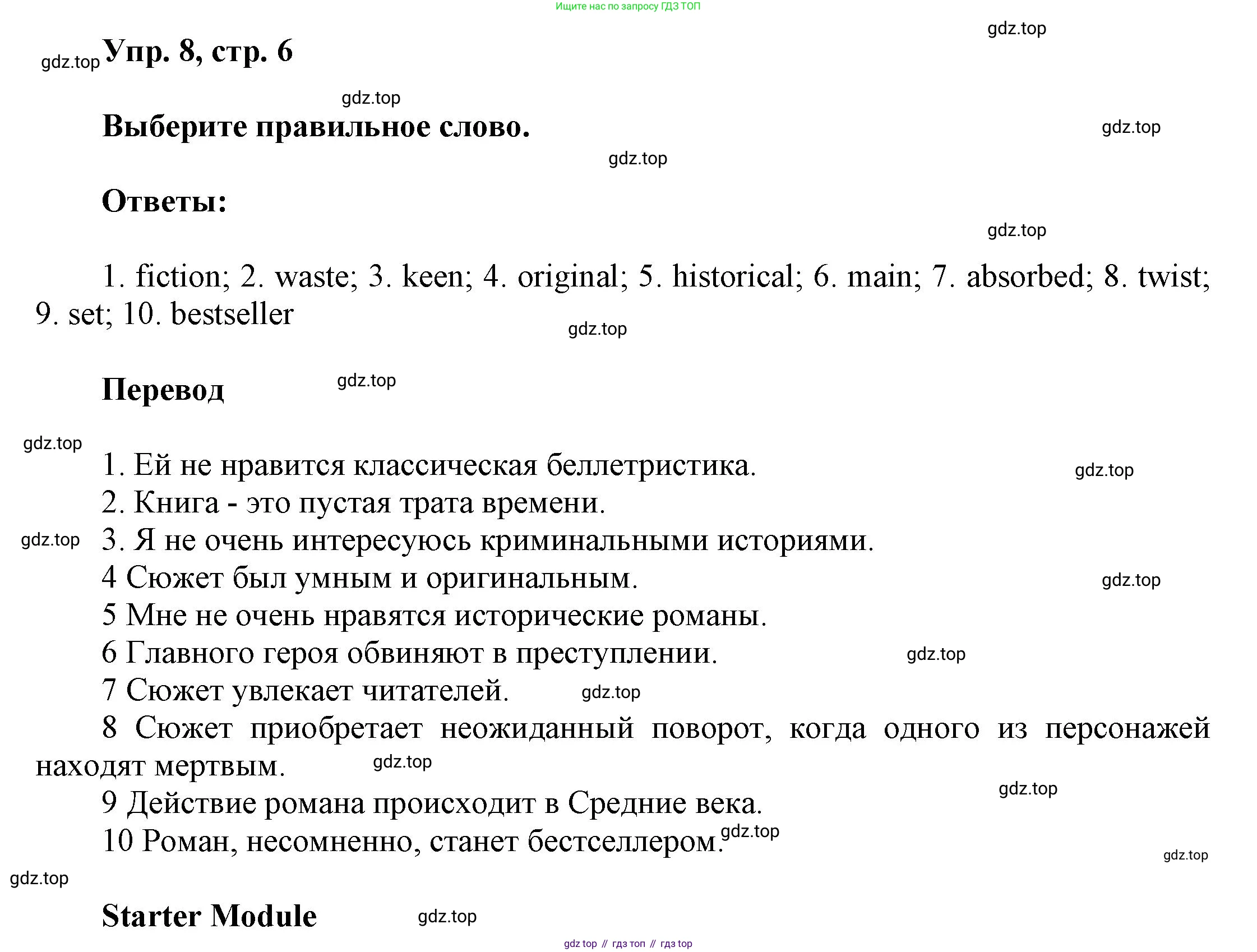 Английский язык (english), 9 класс Учебник (Student's book), авторы: Баранова Ксения Михайловна (Baranova Ksenia), Дули Дженни (Dooley Jenny), Копылова Виктория Викторовна (Kopylova Victoria), Мильруд Радислав Петрович (Millrood Radislav), Эванс Вирджиния (Evans Virginia), издательство Просвещение, Москва, 2023, белого цвета, страница 6, номер 8, Решение 2023-2027