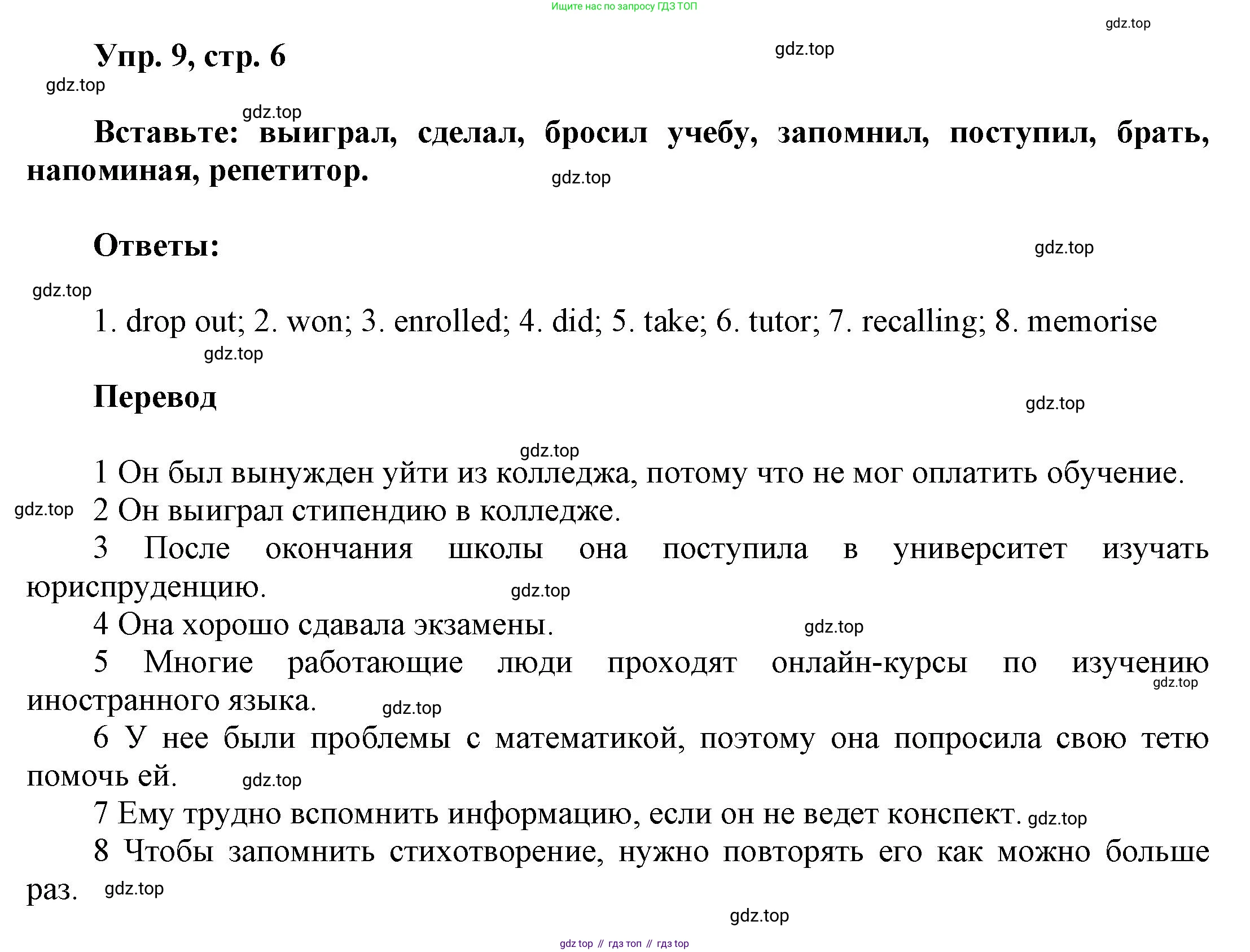 Английский язык (english), 9 класс Учебник (Student's book), авторы: Баранова Ксения Михайловна (Baranova Ksenia), Дули Дженни (Dooley Jenny), Копылова Виктория Викторовна (Kopylova Victoria), Мильруд Радислав Петрович (Millrood Radislav), Эванс Вирджиния (Evans Virginia), издательство Просвещение, Москва, 2023, белого цвета, страница 6, номер 9, Решение 2023-2027