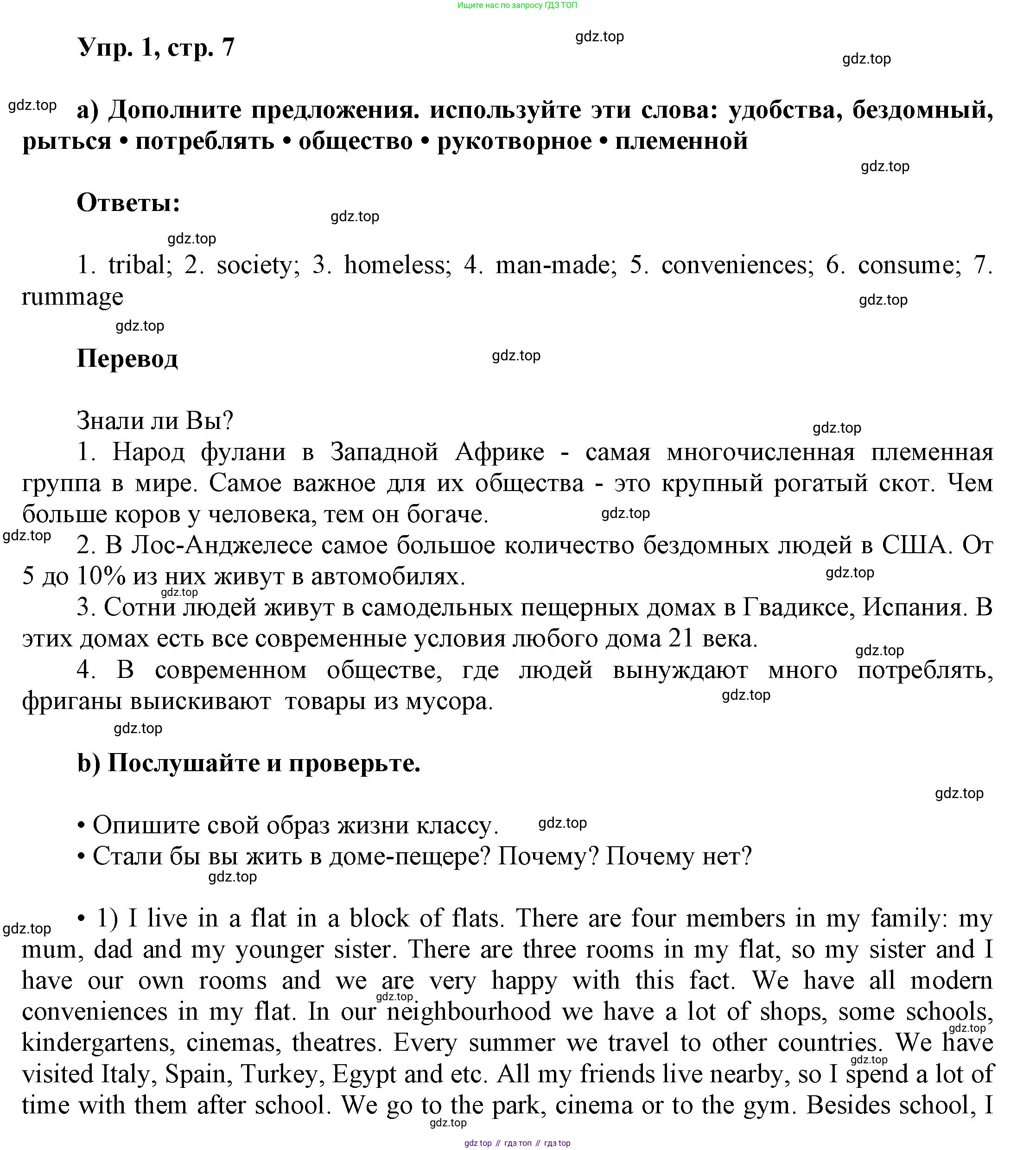 Английский язык (english), 9 класс Учебник (Student's book), авторы: Баранова Ксения Михайловна (Baranova Ksenia), Дули Дженни (Dooley Jenny), Копылова Виктория Викторовна (Kopylova Victoria), Мильруд Радислав Петрович (Millrood Radislav), Эванс Вирджиния (Evans Virginia), издательство Просвещение, Москва, 2023, белого цвета, страница 7, номер 1, Решение 2023-2027
