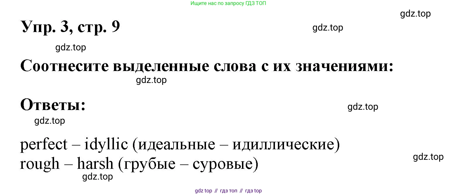 Английский язык (english), 9 класс Учебник (Student's book), авторы: Баранова Ксения Михайловна (Baranova Ksenia), Дули Дженни (Dooley Jenny), Копылова Виктория Викторовна (Kopylova Victoria), Мильруд Радислав Петрович (Millrood Radislav), Эванс Вирджиния (Evans Virginia), издательство Просвещение, Москва, 2023, белого цвета, страница 9, номер 3, Решение 2023-2027
