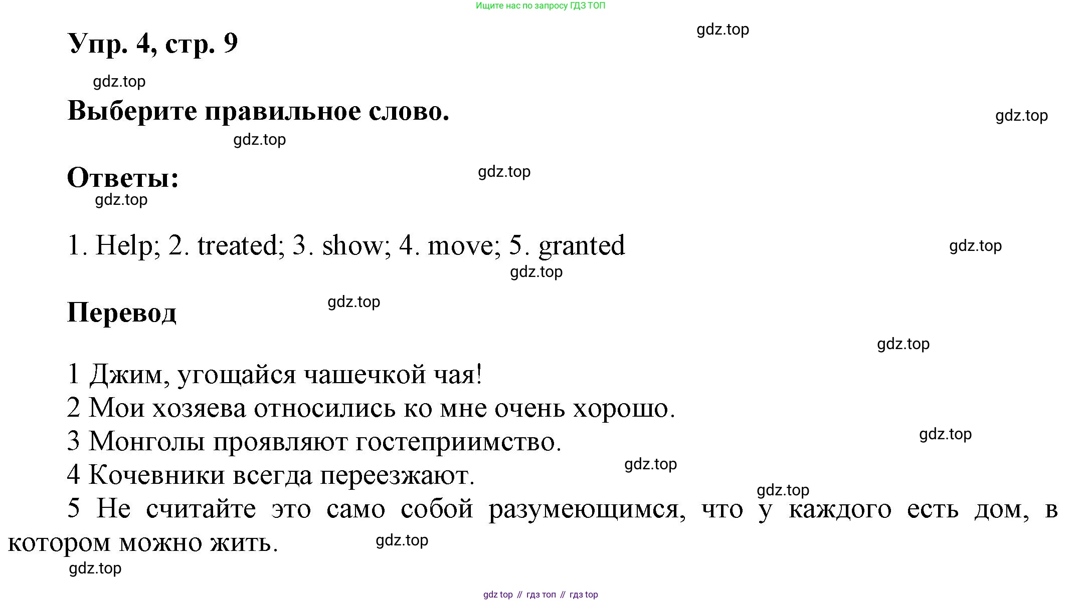 Английский язык (english), 9 класс Учебник (Student's book), авторы: Баранова Ксения Михайловна (Baranova Ksenia), Дули Дженни (Dooley Jenny), Копылова Виктория Викторовна (Kopylova Victoria), Мильруд Радислав Петрович (Millrood Radislav), Эванс Вирджиния (Evans Virginia), издательство Просвещение, Москва, 2023, белого цвета, страница 9, номер 4, Решение 2023-2027